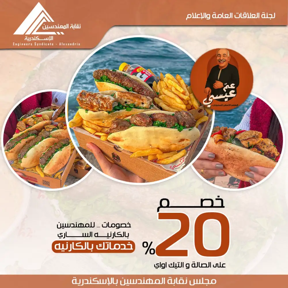عم عيسي